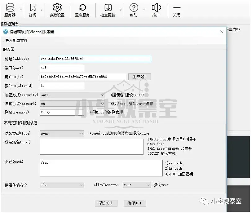V2ray与网站共存